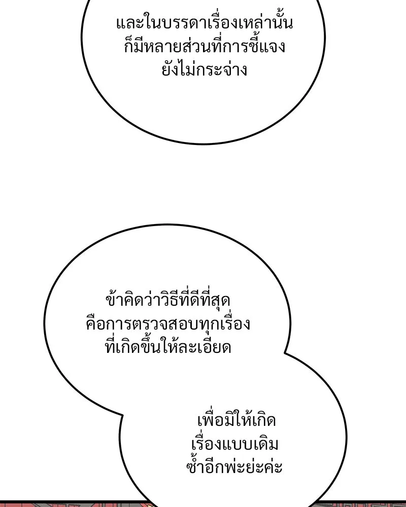 ข้าต้องไม่ใช่พระชายา ตอนที่ 76 รูปที่ 46