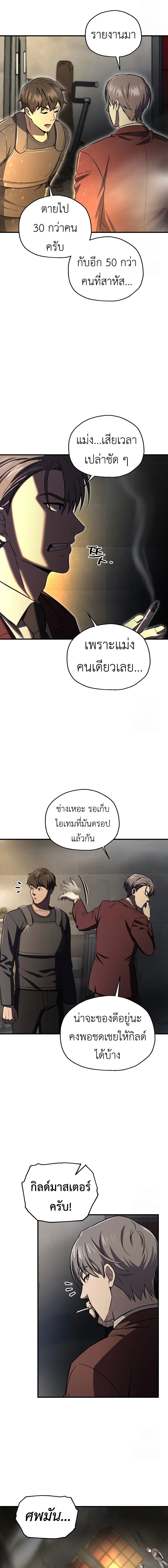 Solo Resurrection ตอนที่ ตอนที่ 27 รูปที่ 13