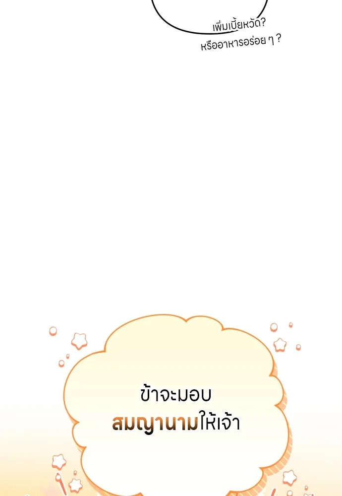 ข้าเนี่ยนะเป็นพระสนม ตอนที่ 47 เลือกสมญานาม รูปที่ 62