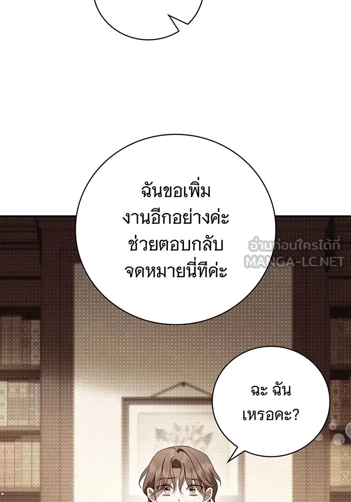 สาว(ลับ)ใช้ของท่านเคานต์ตาบอด ตอนที่ 8 รูปที่ 93
