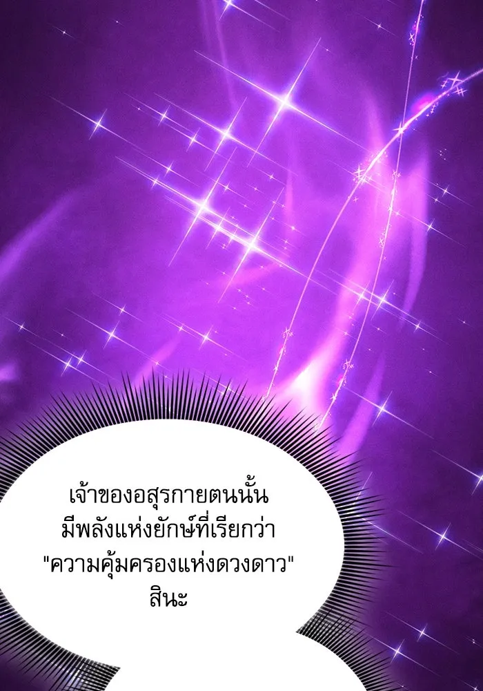 นักดาบอัจฉริยะจากอะคาเดมี ตอนที่ 109 รูปที่ 11