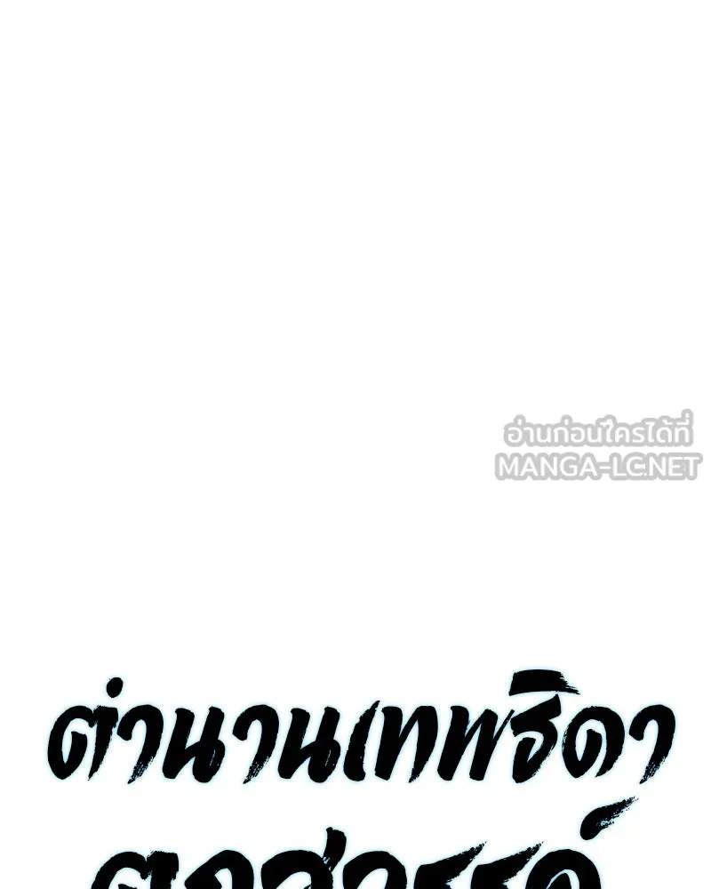 ตำนานเทพธิดาตกสวรรค์ ตอนที่ 103 รูปที่ 27