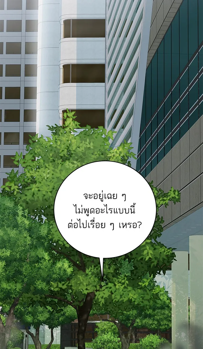 ฉันมันร้าย หรือเพราะโลกไม่น่ารัก ตอนที่ 122 รูปที่ 29