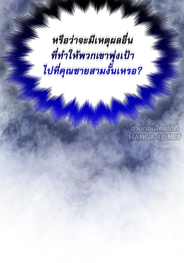 ลับลางลวง ตอนที่ 23 สัตว์อสูร รูปที่ 168