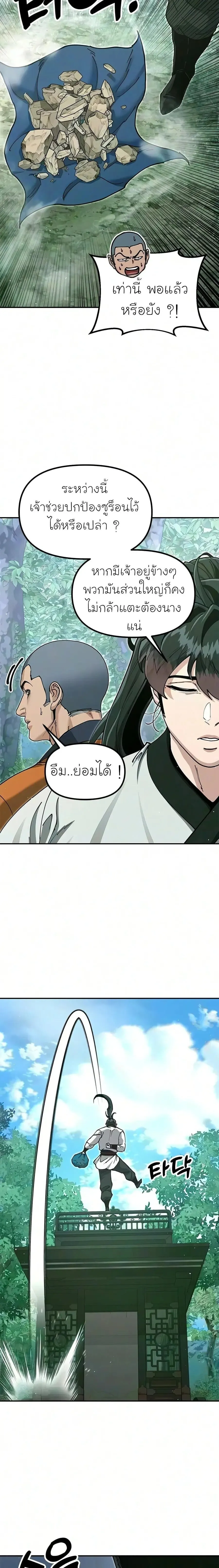 Chronicles of the Lazy Sovereign บ_นท_กของราชาจอมข_เก_ยจ ตอนที่ ตอนที่ 54 รูปที่ 23