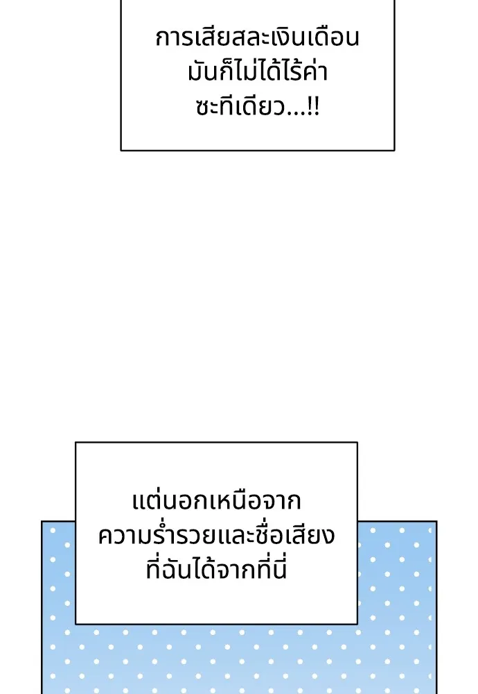 นักเล่นแร่แปรธาตุสายเปย์ ตอนที่ 1 รูปที่ 47