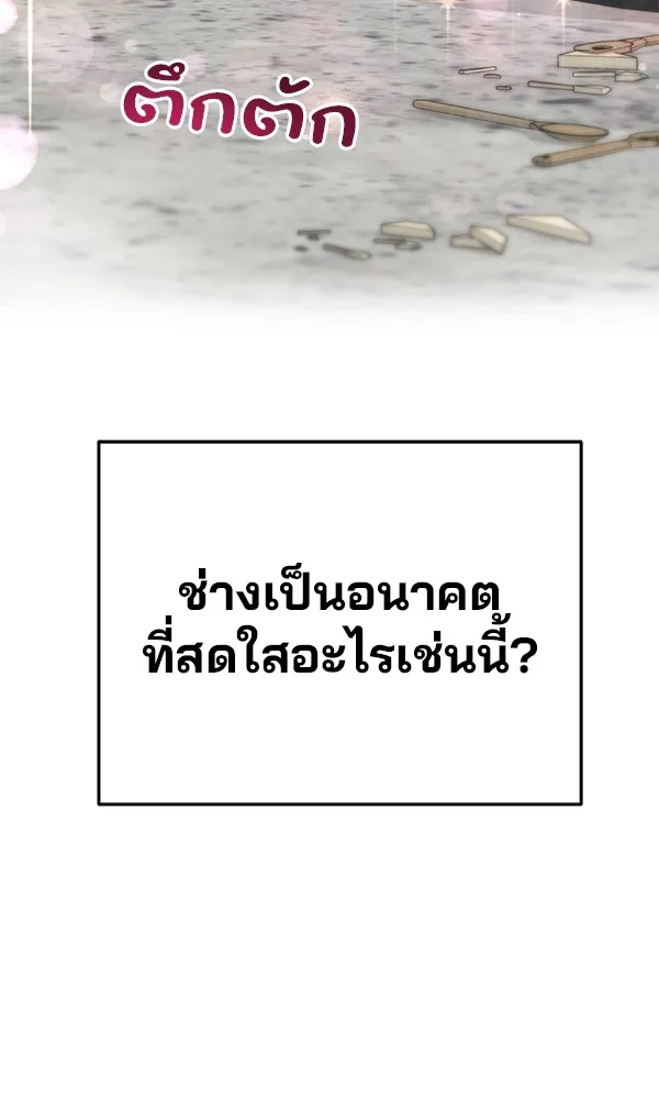 พอแล้วขันที อยากมีเจ้าโลก ตอนที่ 3 รูปที่ 118