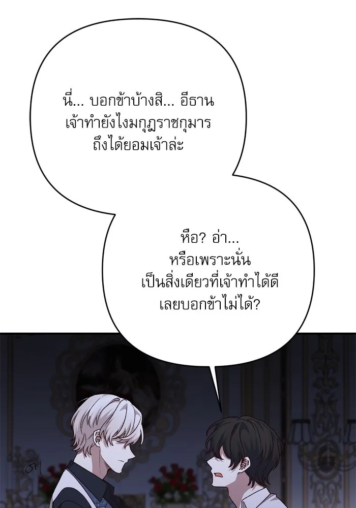 เกิดใหม่คราวนี้ ขอเป็นคนดีดูสักครั้ง ตอนที่ 102 รูปที่ 38