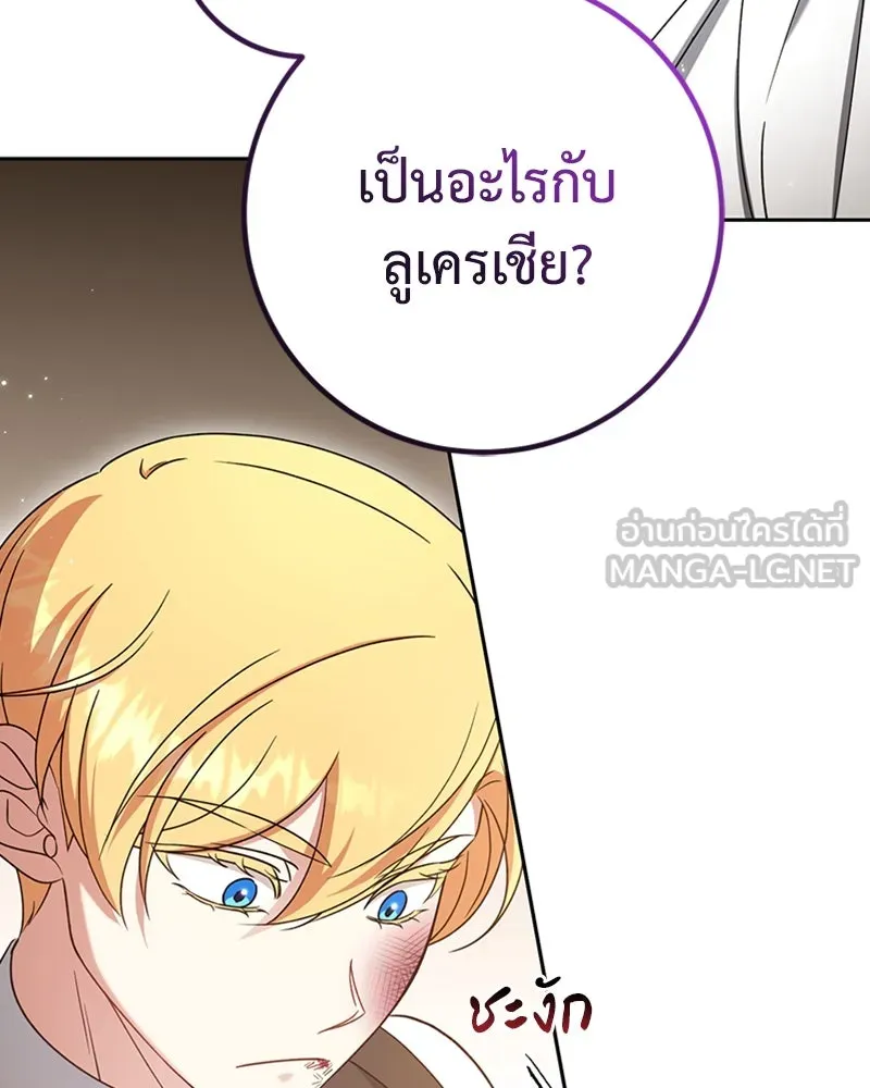 ภารกิจไล่ตามลุค บีเชล ตอนที่ 39 รูปที่ 24