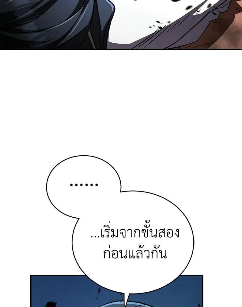 กำปั้นราชันคืนชีพ ตอนที่ 15 รูปที่ 86