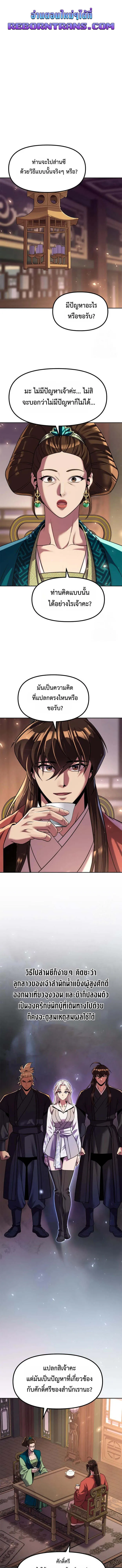 Chronicles of the Demon Faction ตำนานการเก_ดใหม_ในล_ทธ_มาร ตอนที่ ตอนที่ 115 รูปที่ 1