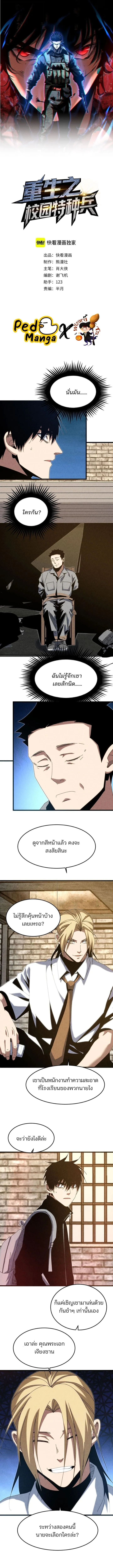 Rebirth of the Campus Special Forces Soldier เก_ดใหม_ของทหารหน_วยรบพ_เศษ ตอนที่ ตอนที่ 37 รูปที่ 1