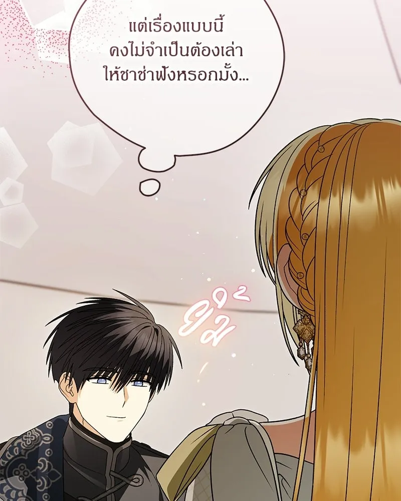 จุ๊บรัก คุณหมาป่า ตอนที่ 35 รูปที่ 121