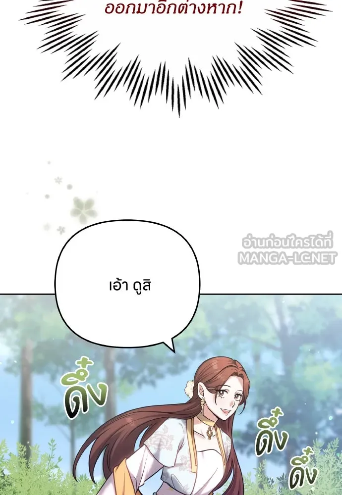 ข้าเนี่ยนะเป็นพระสนม ตอนที่ 88 เพื่อนผู้ไร้ความอดทน รูปที่ 24