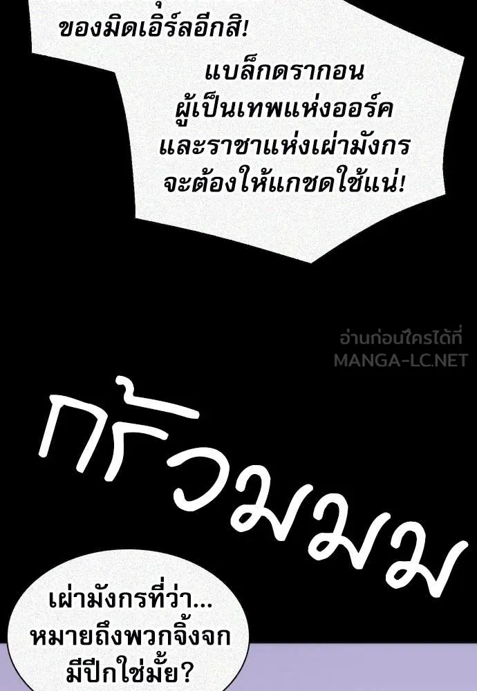 ดรูอิดแห่งสถานีโซล ตอนที่ 193 รูปที่ 72