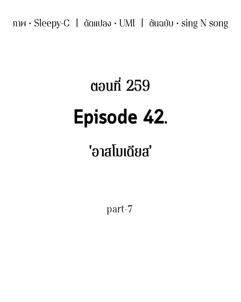 Omniscient Reader อ่านชะตาวันสิ้นโลก ตอนที่ 42 อาสโมเดียส (7) รูปที่ 76