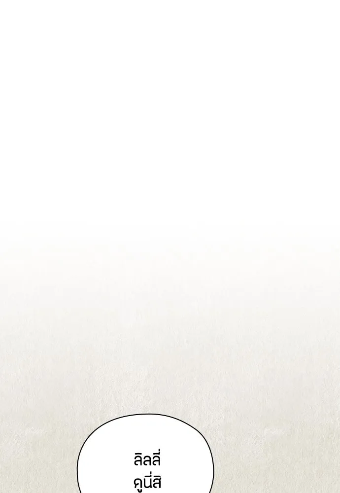 ลูกสาวตัวปลอมของท่านดยุก ตอนที่ 21 รูปที่ 2