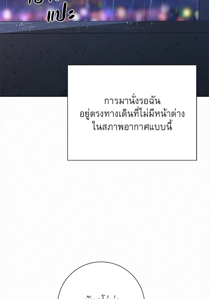 ปฏิบัติการรักวุ่นหัวใจ ตอนที่ 97 รูปที่ 142