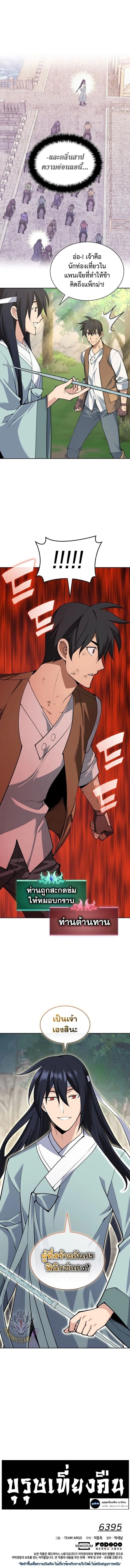 Overgeared จ_าวแห_งย_ทธภ_ณฑ_ ตอนที่ ตอนที่ 308 รูปที่ 21