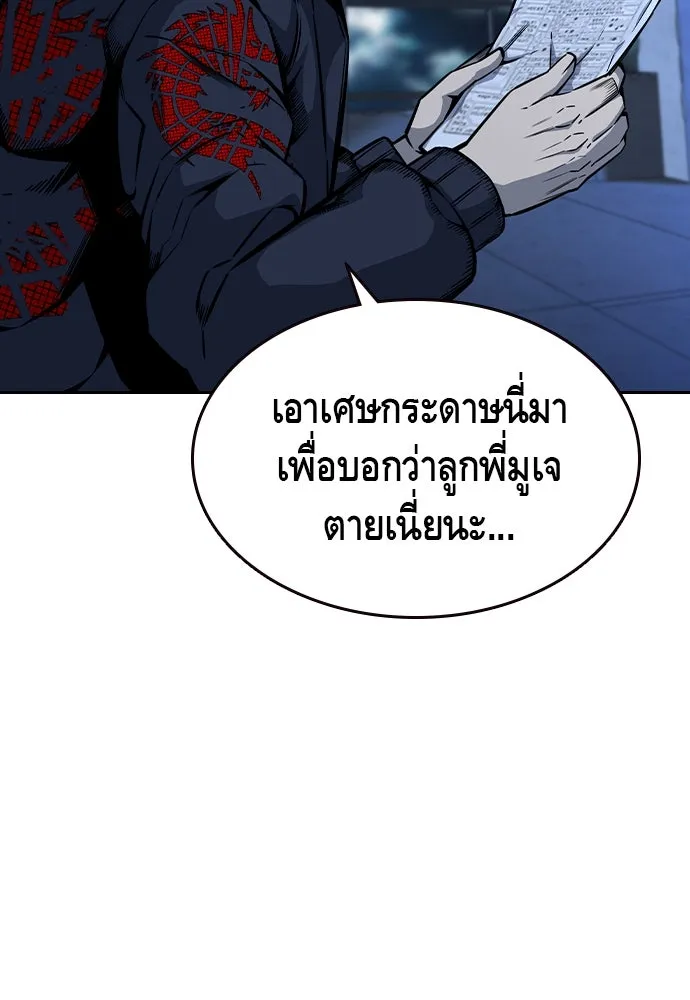 King Game ตอนที่ 89 ใครตายไม่ทราบ..! รูปที่ 26