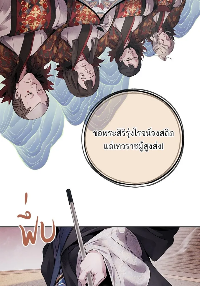 อาซา ตอนที่ 49 ชีอน รูปที่ 25