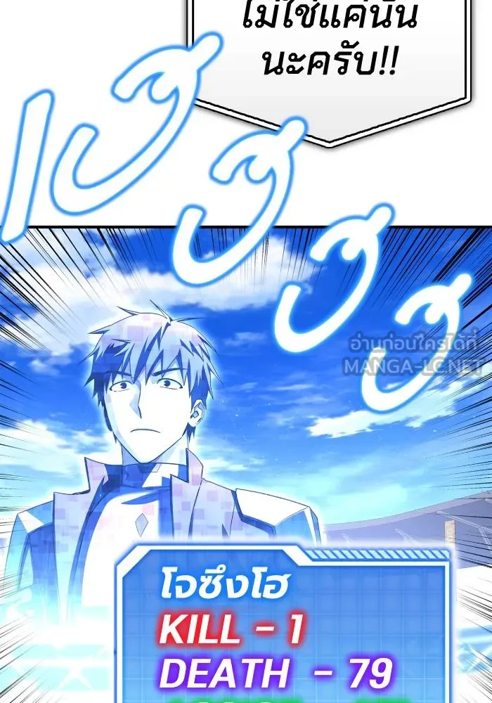 เกมของยอดมนุษย์ ตอนที่ 106 รูปที่ 105