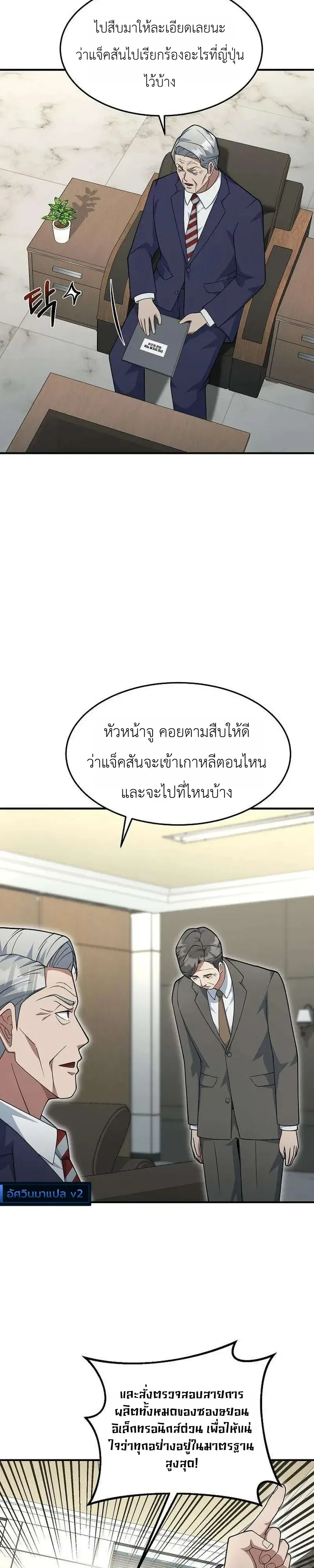 Chairman who wants to live a life of leisure ท_านประธานคนน_แค_อยากสบาย ตอนที่ ตอนที่ 23 รูปที่ 14