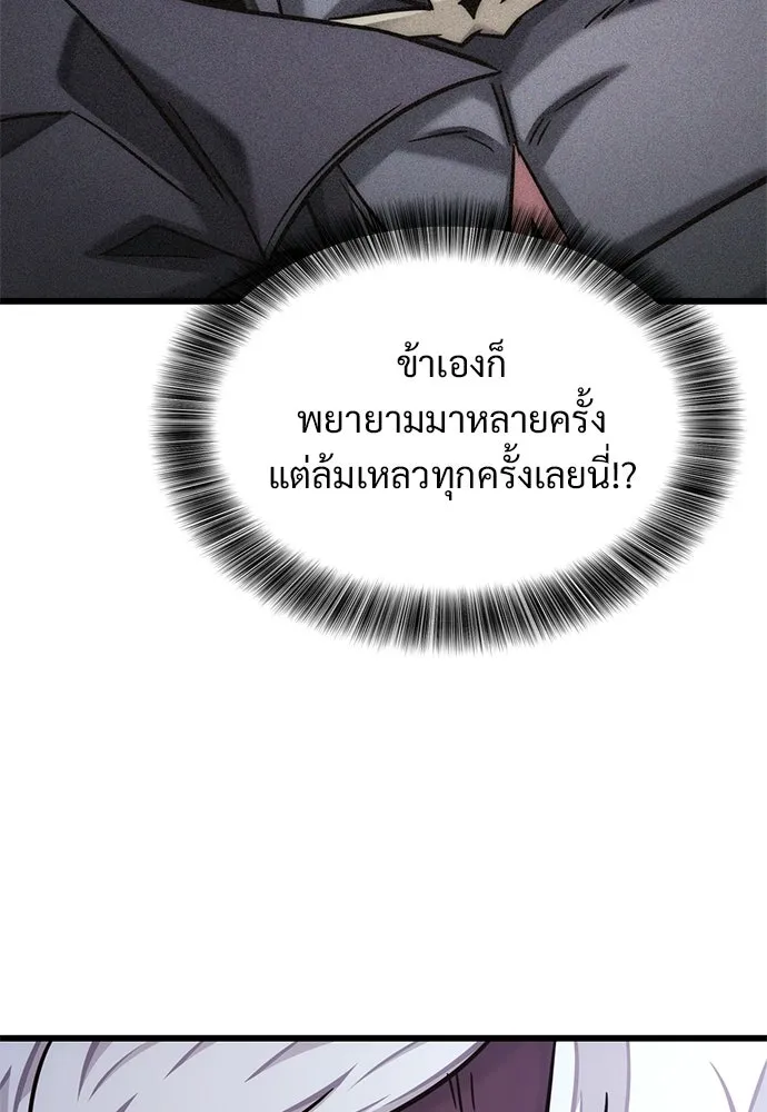 วิถีชาวนาของราชาปีศาจ ตอนที่ 50 รูปที่ 61