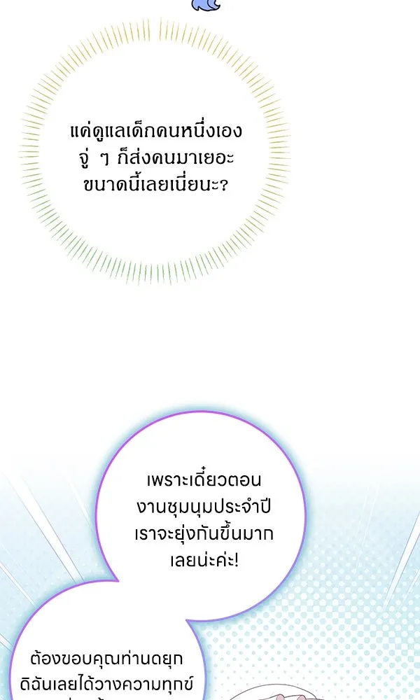 ครอบครัวผิดแผน ตอนที่ 20 รูปที่ 62