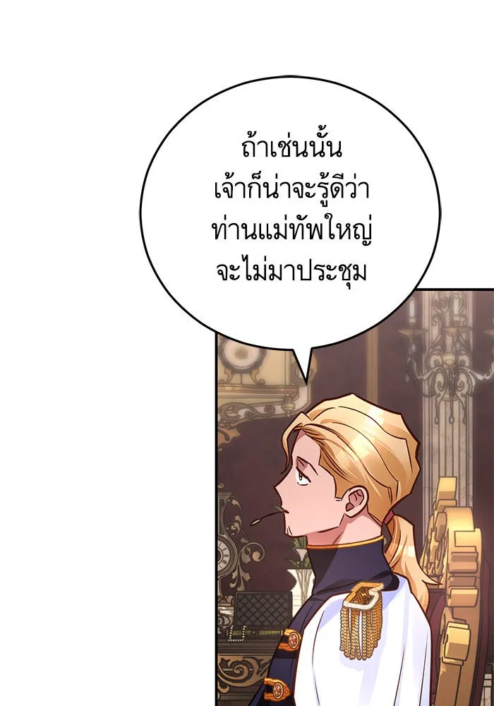 บุตรีดยุกขอไม่แต่งงานbrกับหนุ่มในฝัน ตอนที่ 95 รูปที่ 10