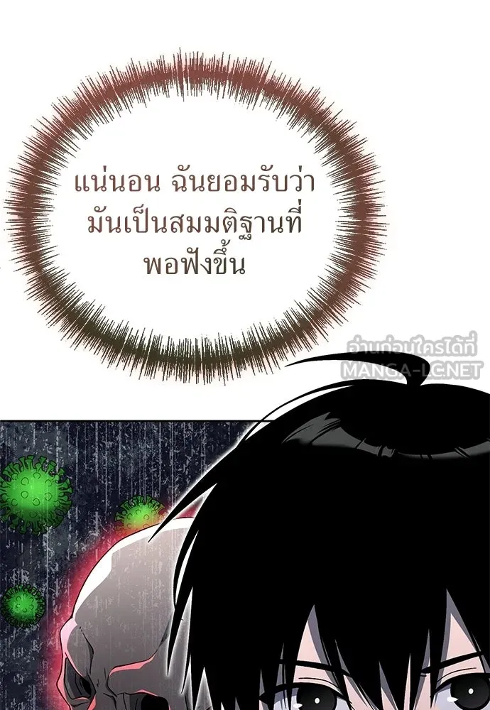 ผู้เชี่ยวชาญวันสิ้นโลก ตอนที่ 18 รูปที่ 87