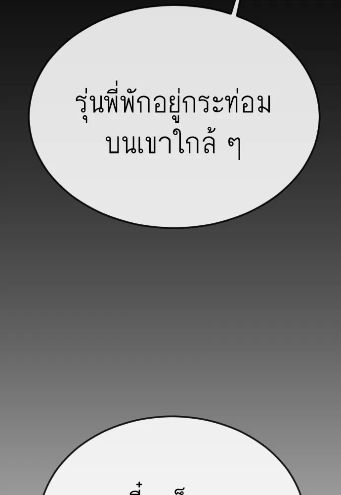 ยุคแห่งยอดมนุษย์ ตอนที่ 71 รูปที่ 38