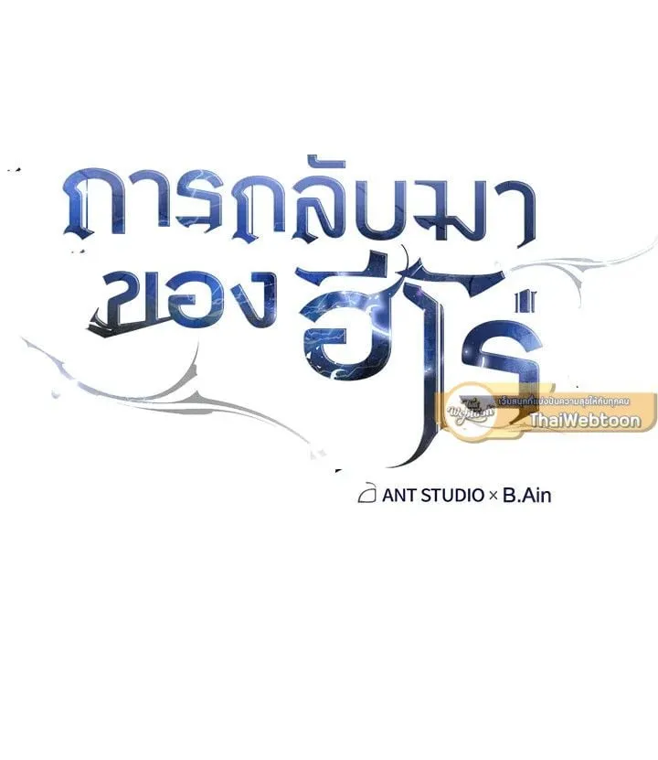 The Hero Returns ตอนที่ ตอนที่ 82 รูปที่ 42