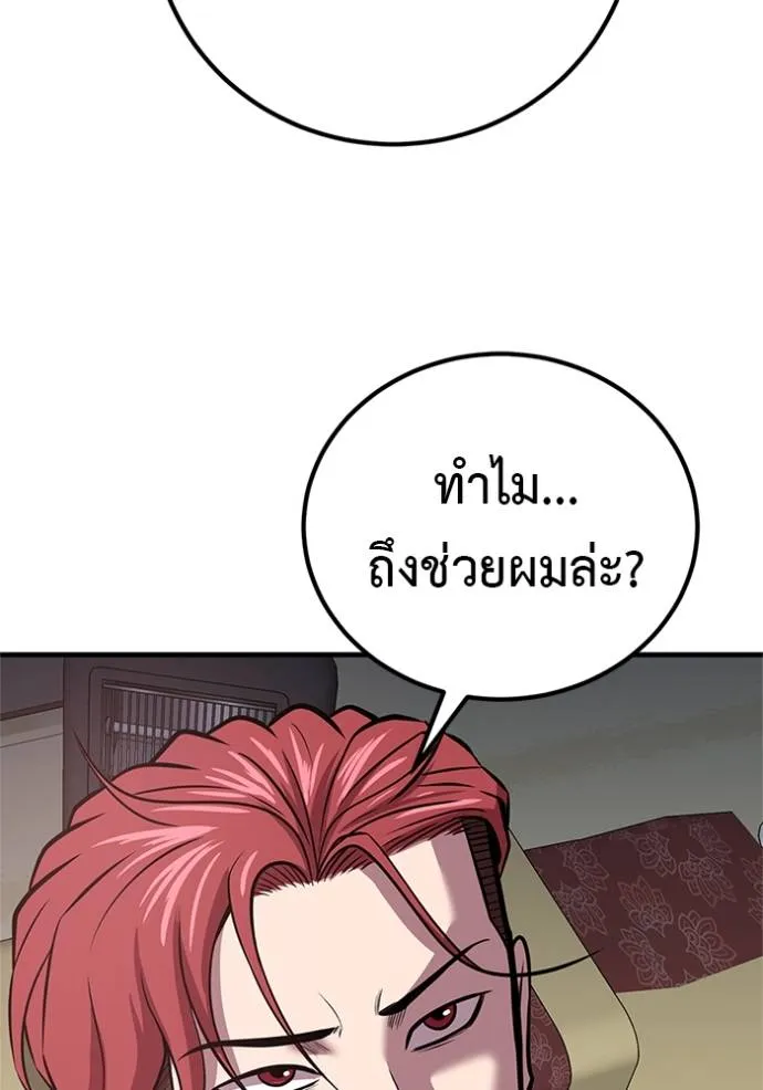 เรียกฉันว่าพระเจ้า ตอนที่ 16 รูปที่ 109