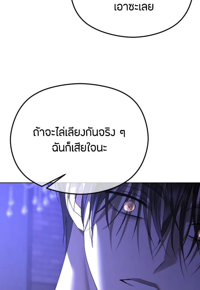 วิธีหนีตายจากนิยายโรคจิต ตอนที่ 61 รูปที่ 121