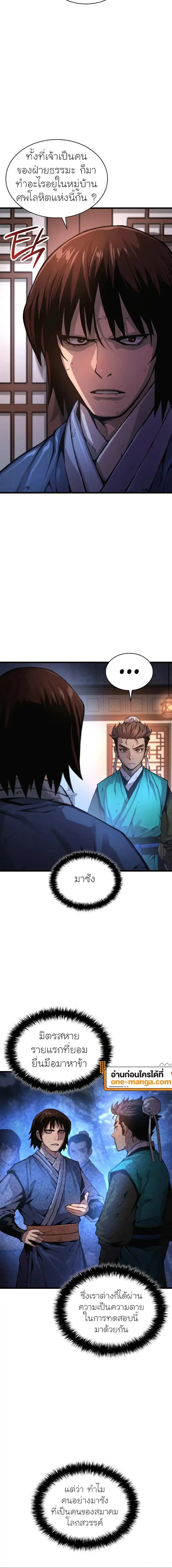 Myst Might Mayhem ตอนที่ ตอนที่ 57 รูปที่ 8