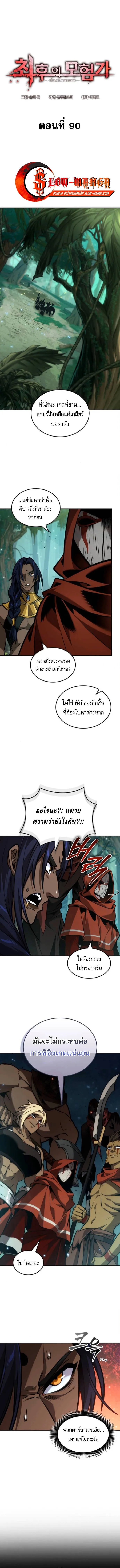 The Last Adventurer ตอนที่ ตอนที่ 90 รูปที่ 1