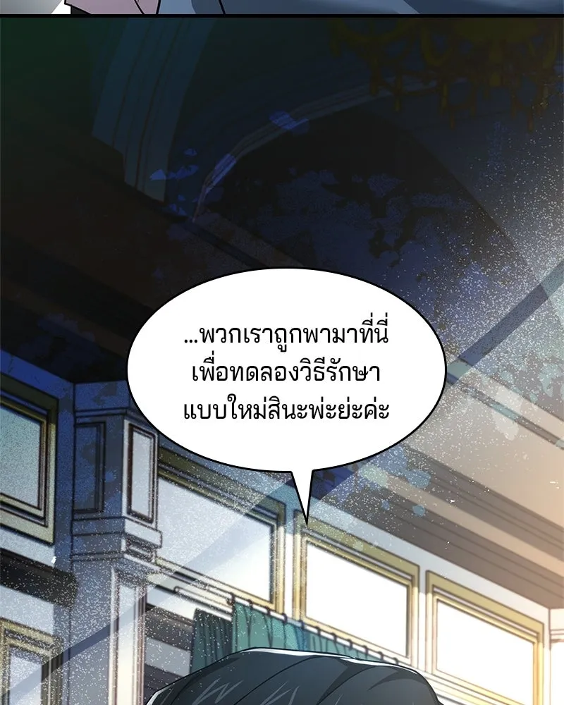 เจ้าชายแผนโบราณ ตอนที่ 13 รูปที่ 106