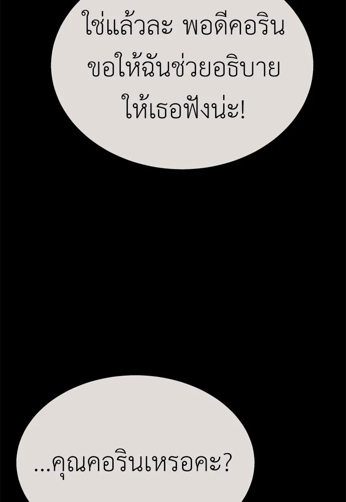 ไอ้เพลเยอร์นั่น ฉันฆ่ามันเอง ตอนที่ 26 รูปที่ 85