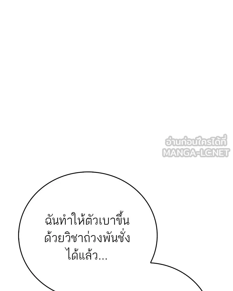 สุดยอดเทรนเนอร์แห่งยุทธภพ ตอนที่ 62 วิชาตัวเบา (เคลื่อนที่ด้วยความ รูปที่ 93