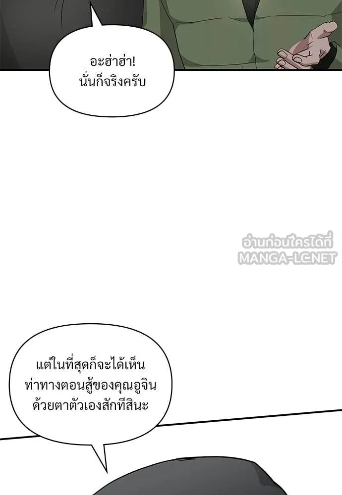 ฉันเนี่ยนะ ตอนที่ 82 รูปที่ 85