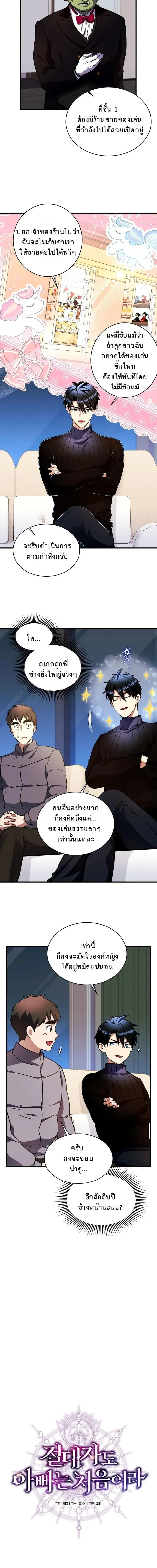 Even the Almighty Is a First-Time Dad จอมราช_นหวนค_น เพ_อเล_ยงล_ก ตอนที่ ตอนที่ 30 รูปที่ 2