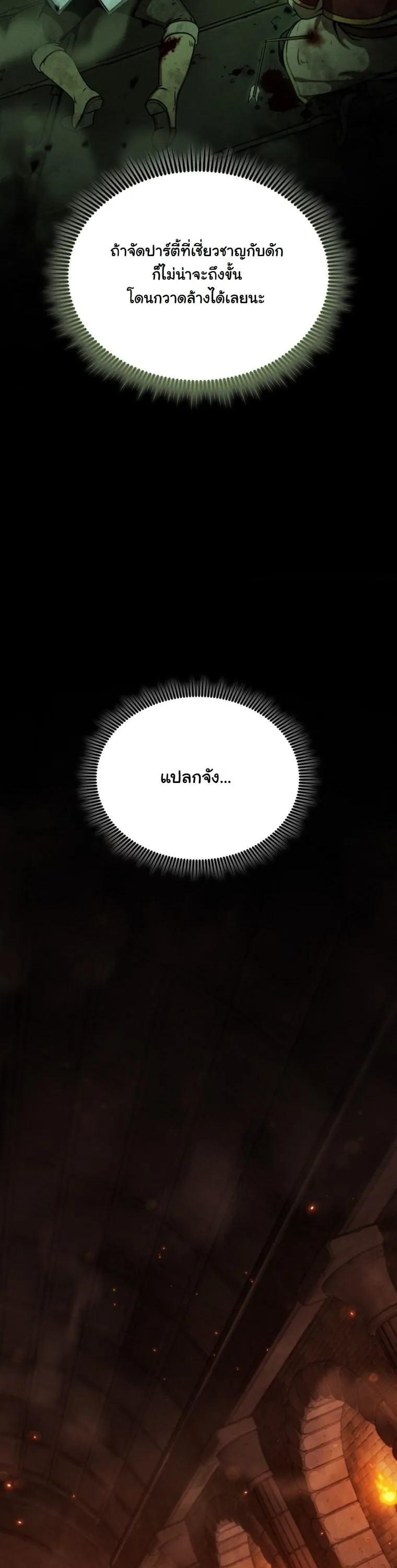 Dungeon Gourmet อ_ศว_นเป_บพ_สดาร เปล_ยนม_งกรให_เป_นเมน_เด_ด ตอนที่ ตอนที่ 31 รูปที่ 43