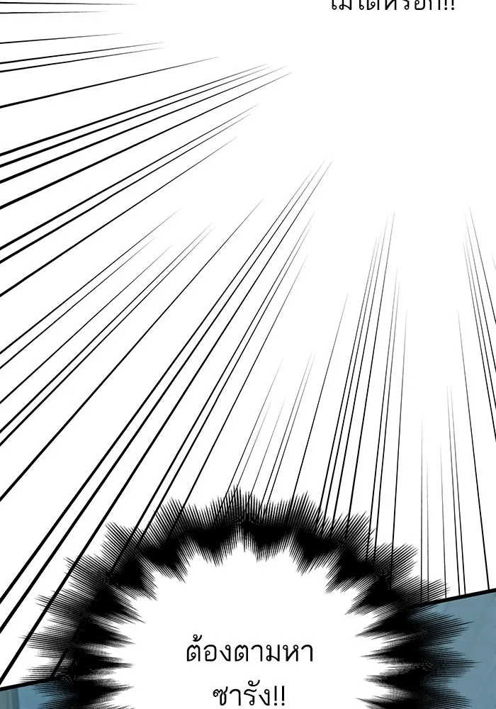 ฉันมันร้าย หรือเพราะโลกไม่น่ารัก ตอนที่ 179 รูปที่ 55