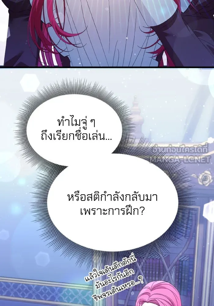 ทำแบบนี้ไม่ได้เพคะ องค์ชาย ตอนที่ 30 รูปที่ 15