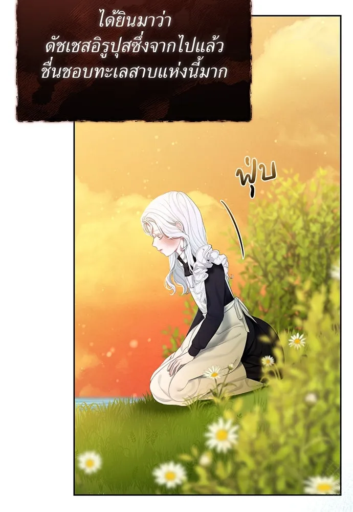 สาวใช้อย่างฉัน ขอเลือกหันหลังให้นาย ตอนที่ 4 รูปที่ 71