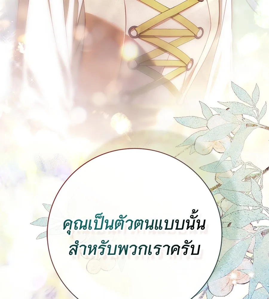 สาว(ลับ)ใช้ของท่านเคานต์ตาบอด ตอนที่ 48 รูปที่ 89