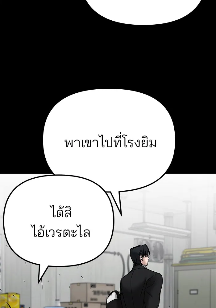 เลวฟาดเลว ตอนที่ 97 รูปที่ 89