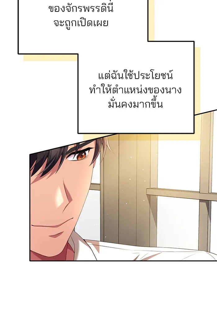 แผนหย่าสามีทรราช ตอนที่ 58 รูปที่ 70