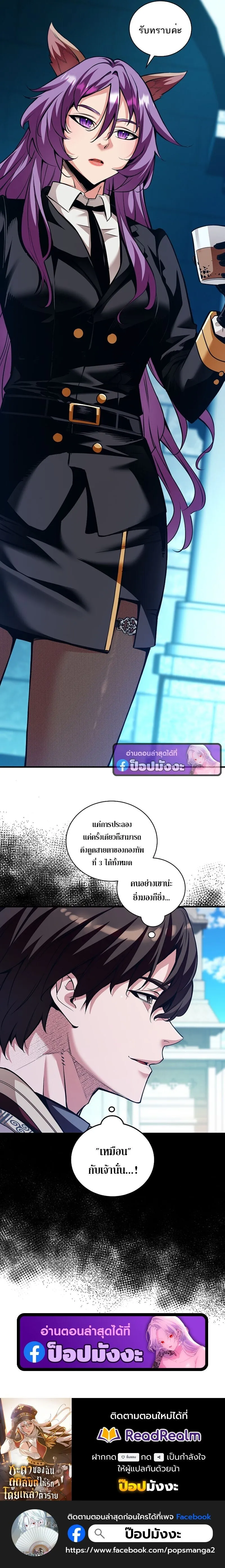 Fated to Be Loved by Villains โชคชะตากำหนดให_สาวๆต_วร_ายมาร_กฉ_น ตอนที่ ตอนที่ 44 รูปที่ 10